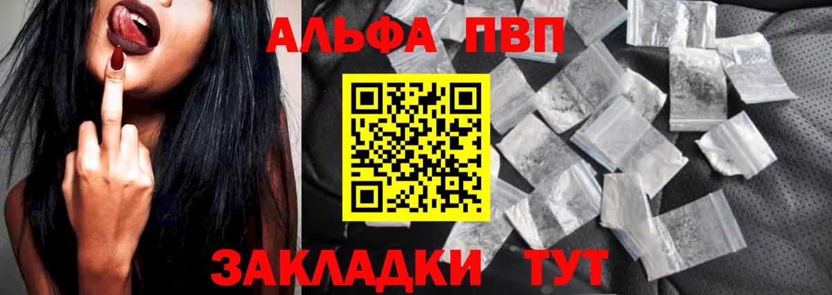Alpha PVP мука  А ПВП  Вход с VPN  Шарыпово  A PVP кристаллы 