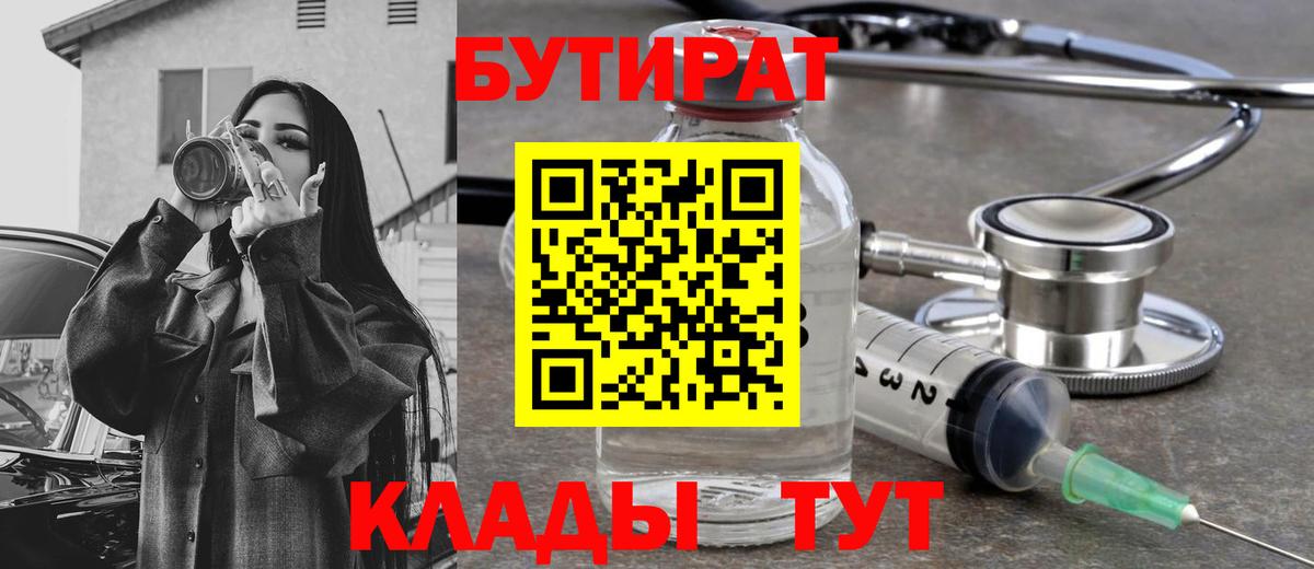 БУТИРАТ  БУТИРАТ оксибутират  Вход с VPN  Шарыпово 