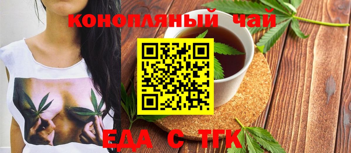 Еда ТГК марихуана Шарыпово