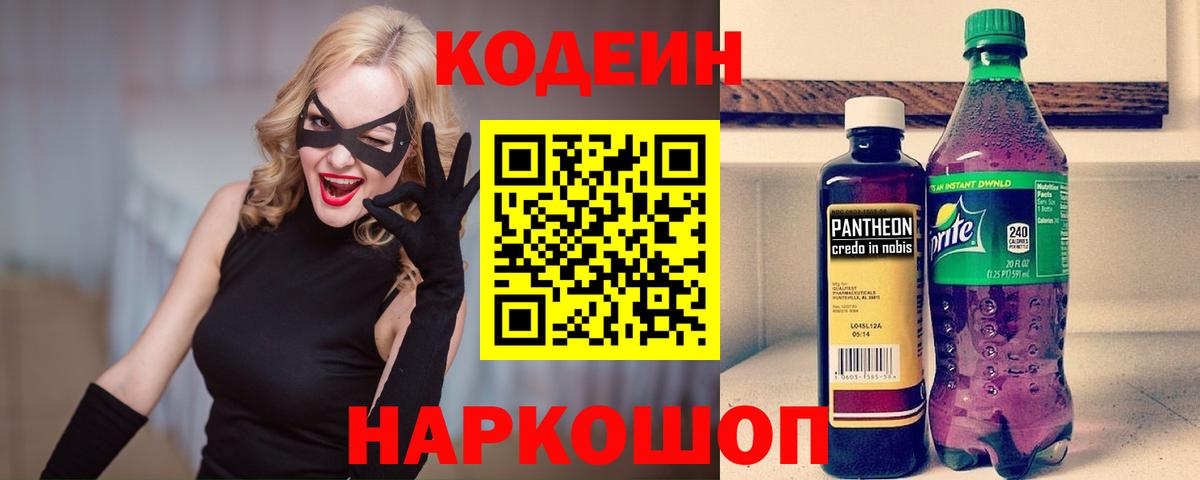 Codein Purple Drank Шарыпово