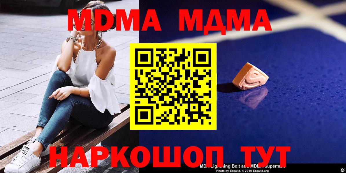 MDMA молли  Вход с VPN  МДМА молли  MDMA  Шарыпово 